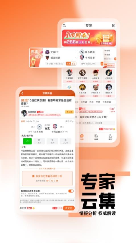 有料比分截圖(1)