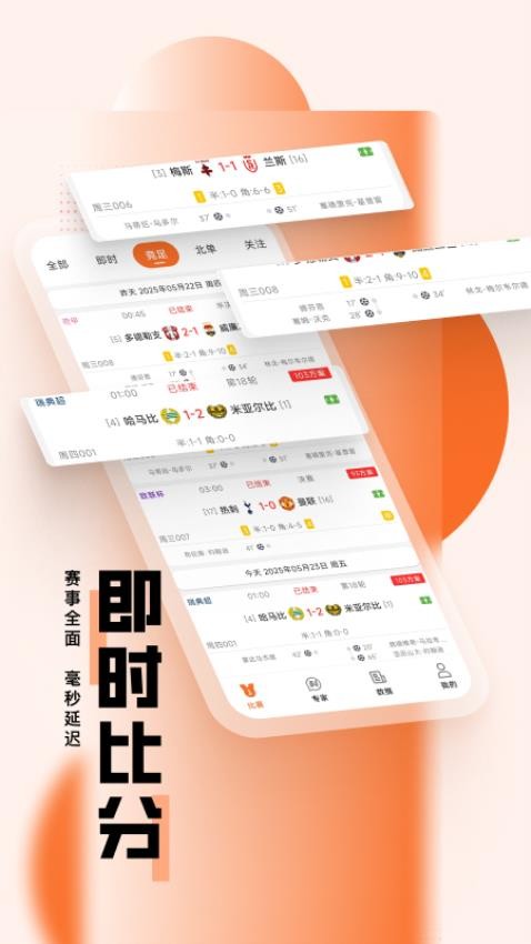 有料比分截圖(5)