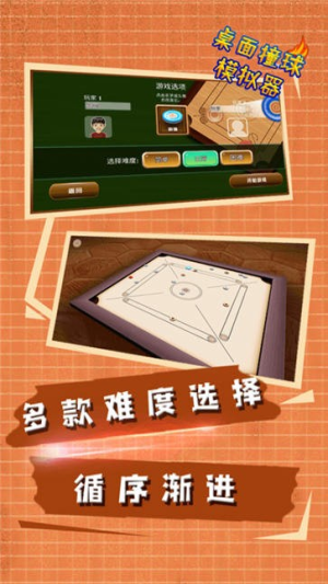 桌面撞球模擬器截圖(2)