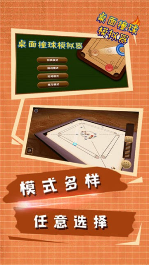 桌面撞球模擬器截圖(1)