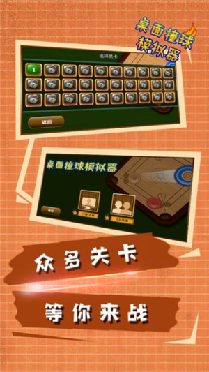 桌面撞球模擬器截圖(3)