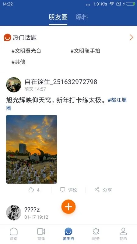 都江堰發(fā)布截圖(1)