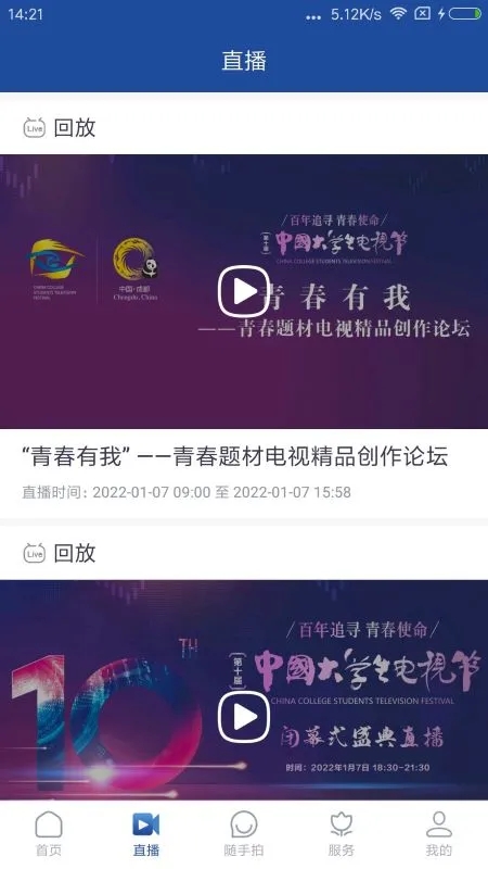 都江堰發(fā)布截圖(4)