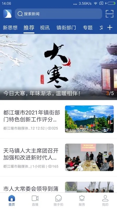 都江堰發(fā)布截圖(3)