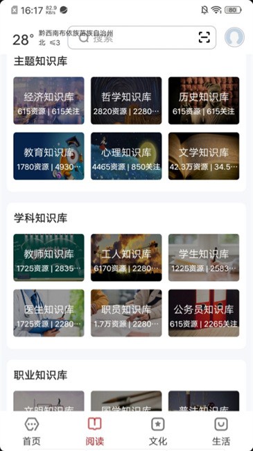 數(shù)字黔西南截圖(3)