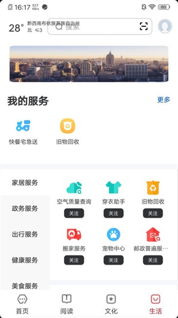 數(shù)字黔西南截圖(4)