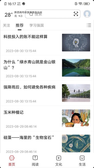 數(shù)字黔西南截圖(2)