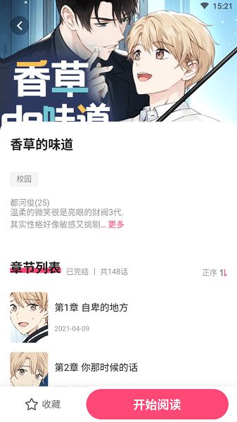 樹(shù)洞漫畫(huà)截圖(3)