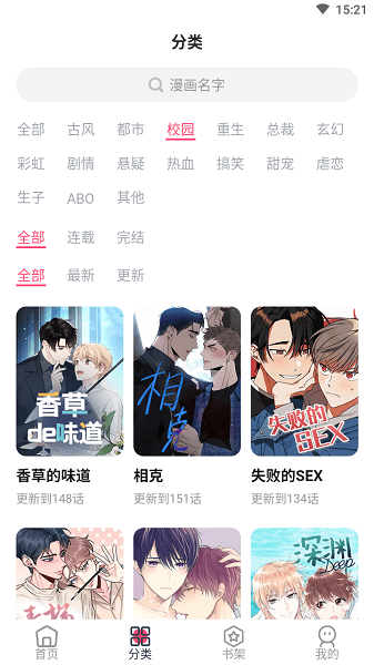 樹(shù)洞漫畫(huà)截圖(2)