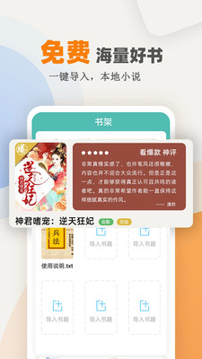 天天海棠小說(shuō)閱讀器截圖(1)
