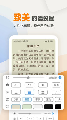 天天海棠小說(shuō)閱讀器截圖(4)