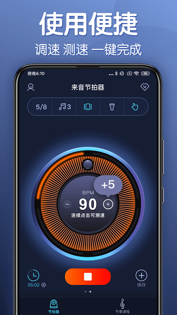 來(lái)音節(jié)拍器截圖(2)