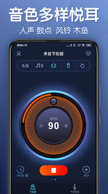 來(lái)音節(jié)拍器截圖(3)