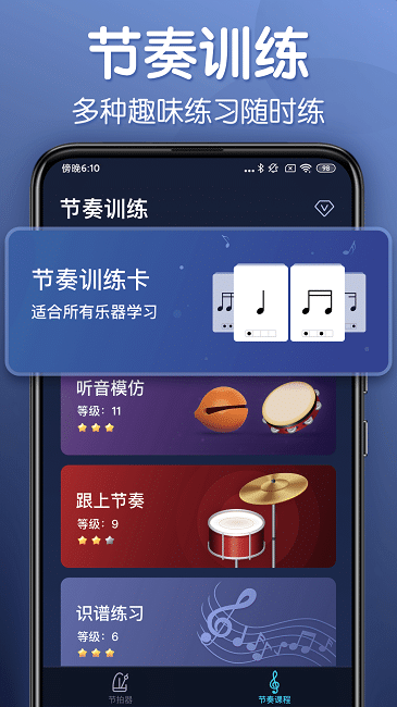 來(lái)音節(jié)拍器截圖(1)