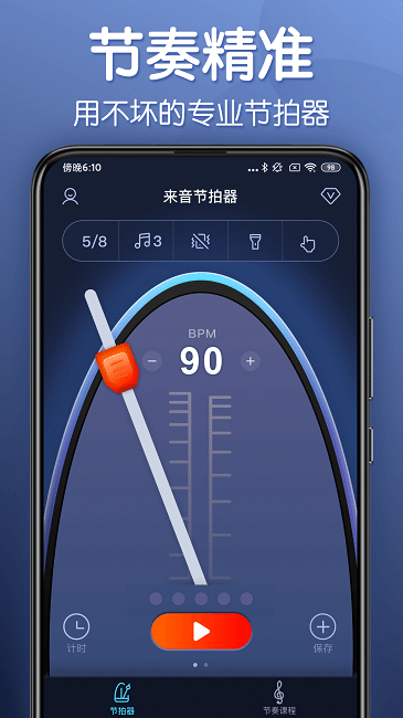 來(lái)音節(jié)拍器截圖(4)