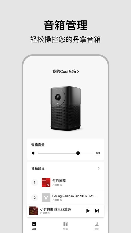 丹拿之聲截圖(3)