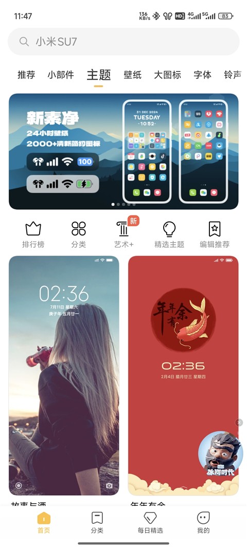 小米主題商店截圖(1)