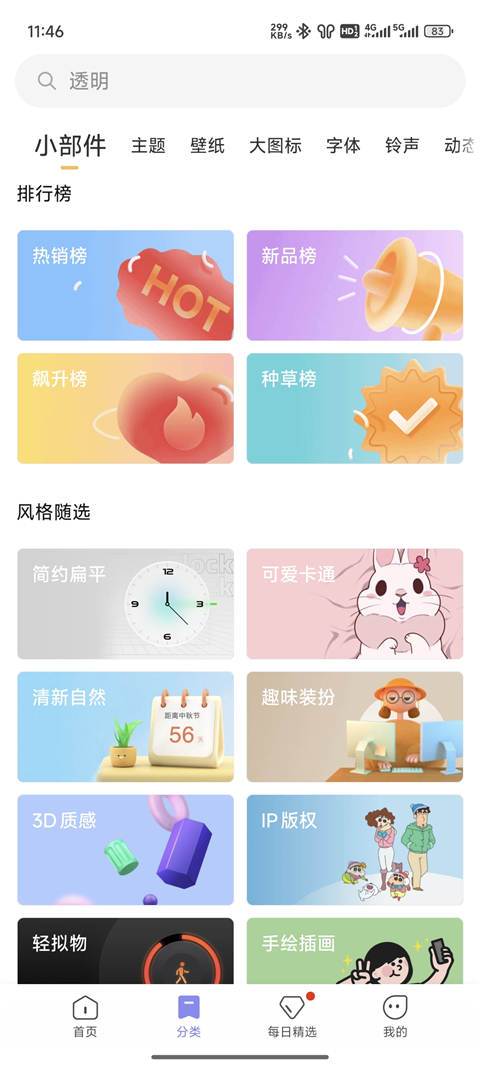 小米主題商店截圖(3)