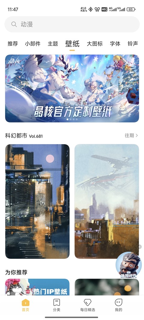 小米主題商店截圖(4)
