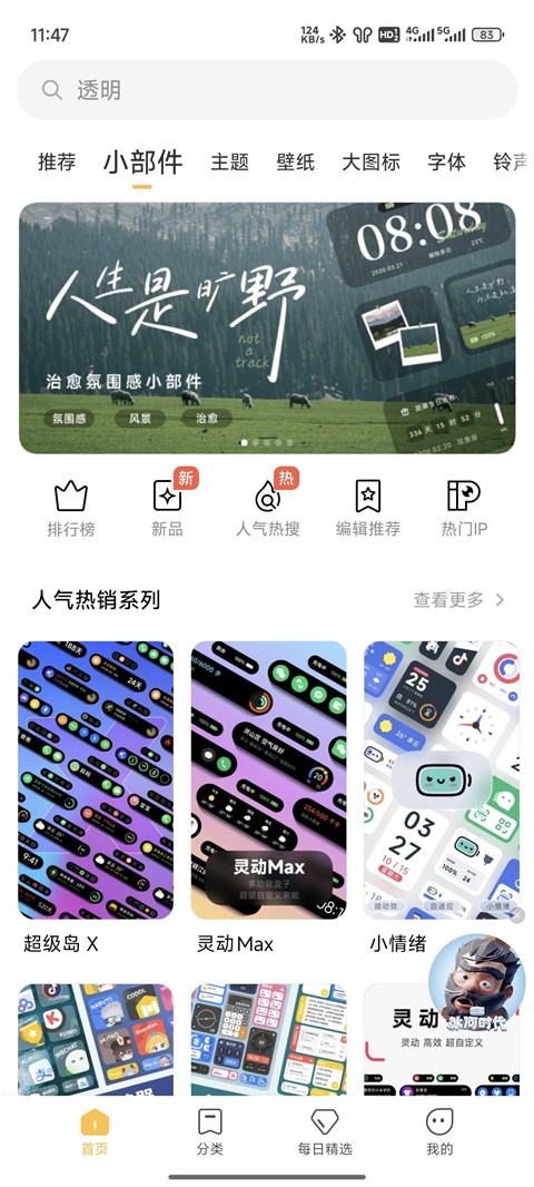 小米主題商店截圖(5)