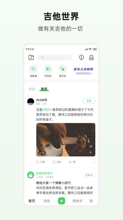 吉他世界截圖(2)