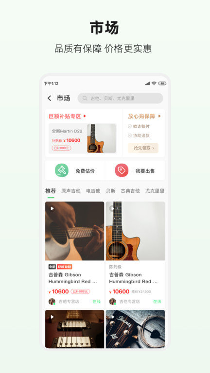 吉他世界截圖(4)