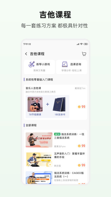 吉他世界截圖(3)
