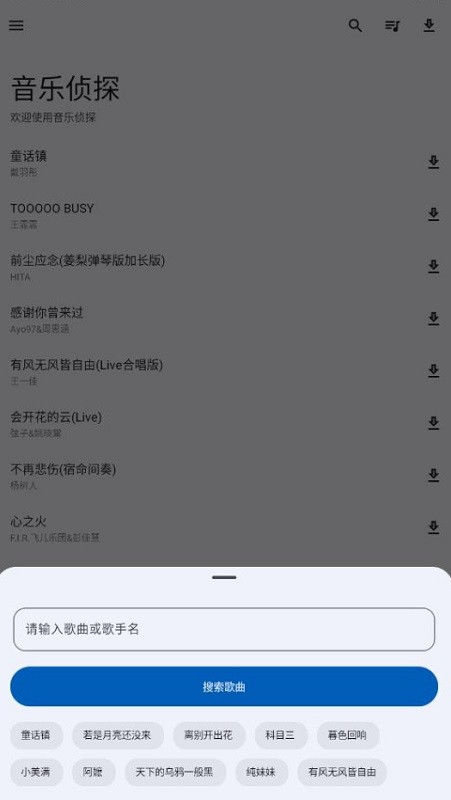 音樂偵探截圖(2)