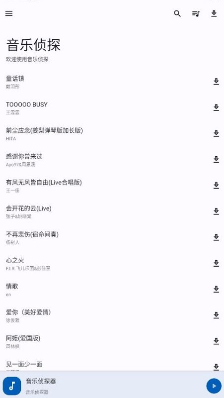 音樂偵探截圖(4)