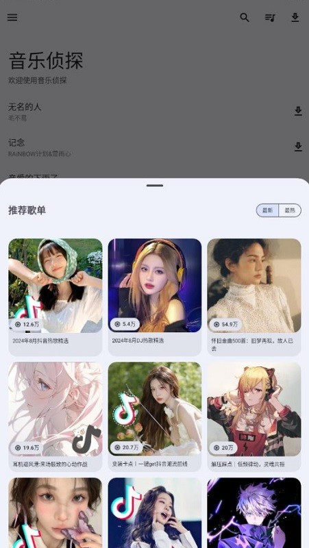 音樂偵探截圖(3)