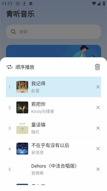 青聽(tīng)音樂(lè)截圖(2)