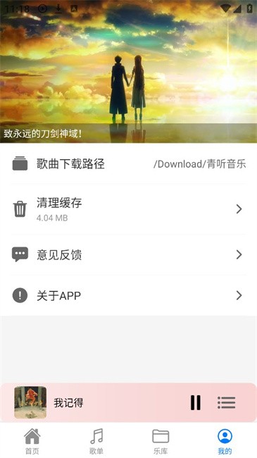 青聽(tīng)音樂(lè)截圖(4)