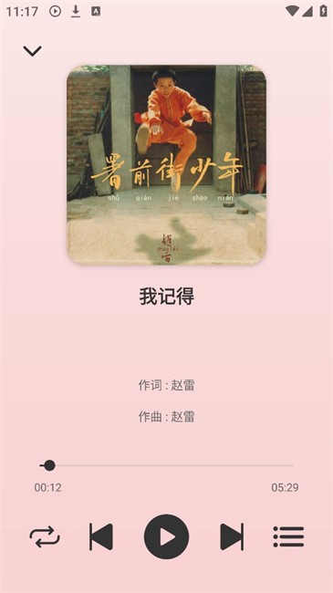 青聽(tīng)音樂(lè)截圖(1)