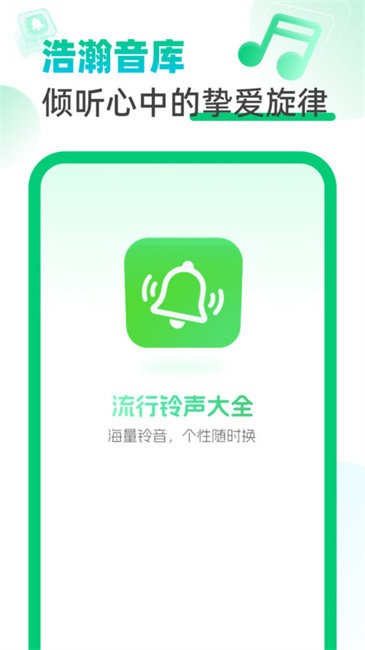 流行鈴聲大全截圖(1)