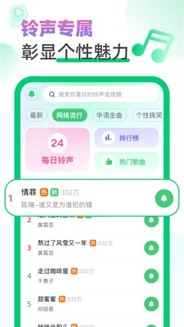 流行鈴聲大全截圖(4)