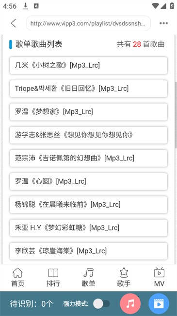 嗅探大師截圖(1)