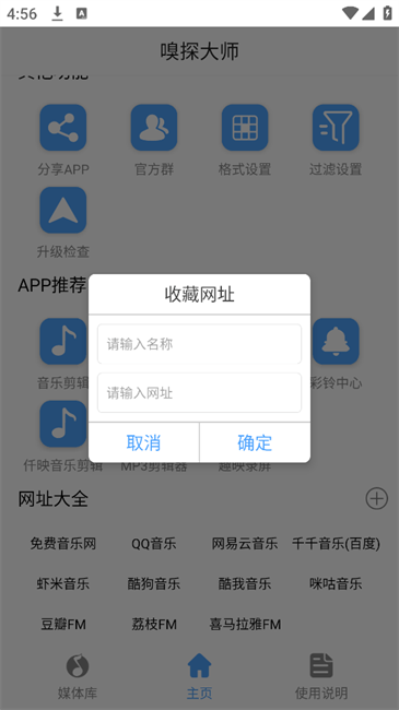 嗅探大師截圖(4)