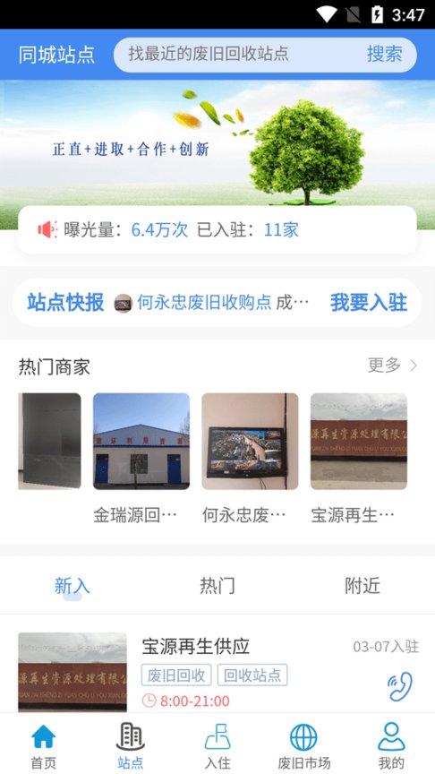 寶源再生截圖(2)