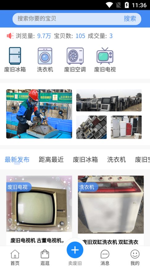 寶源再生截圖(1)