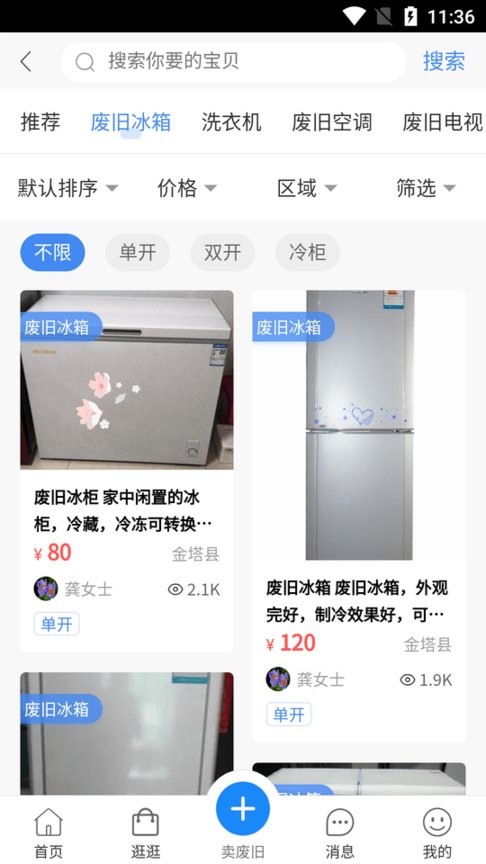 寶源再生截圖(4)