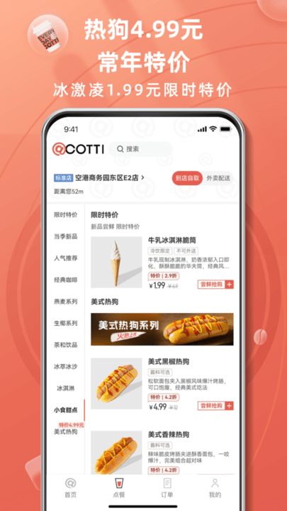 庫迪咖啡截圖(1)