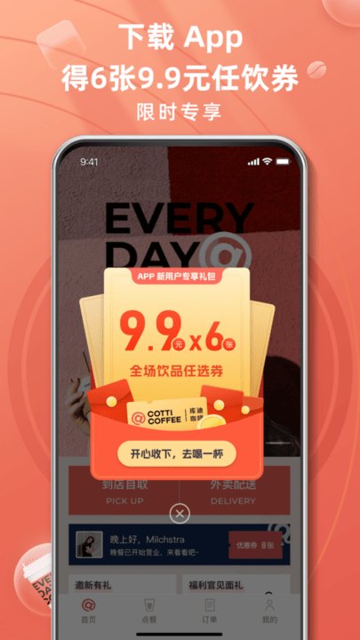 庫迪咖啡截圖(4)