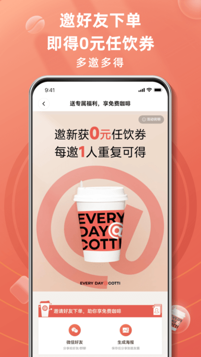 庫迪咖啡截圖(3)