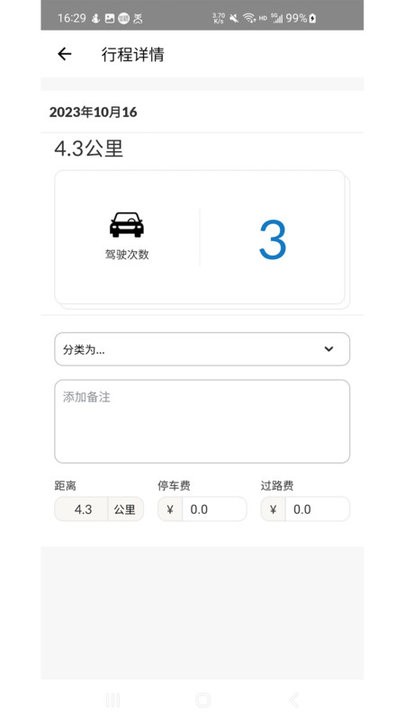 里程月報(bào)截圖(1)