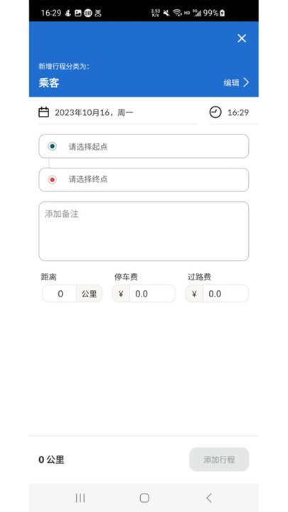 里程月報(bào)截圖(4)