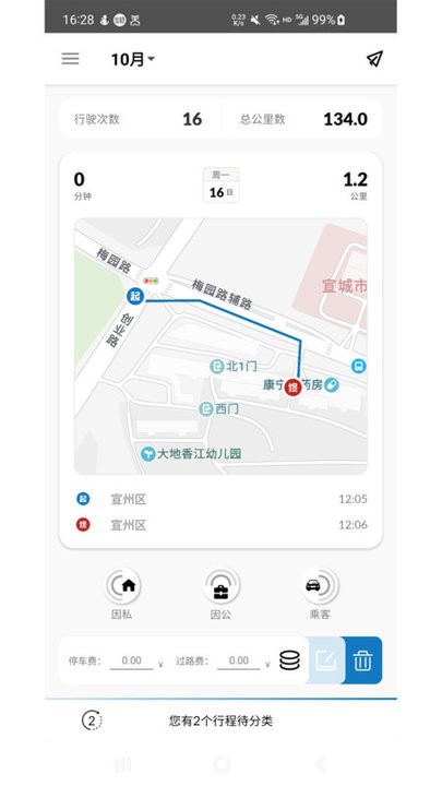 里程月報(bào)截圖(3)