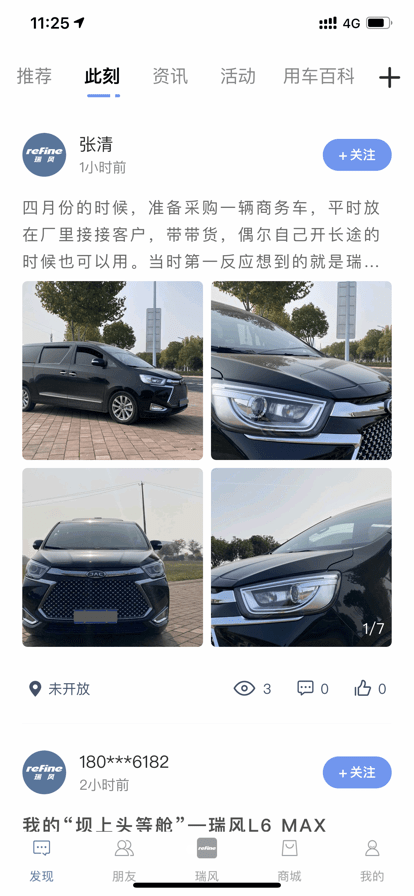 江淮瑞風(fēng)截圖(2)