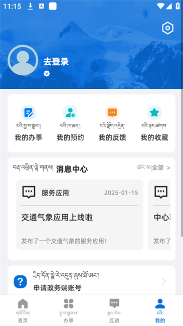 智慧山南截圖(4)