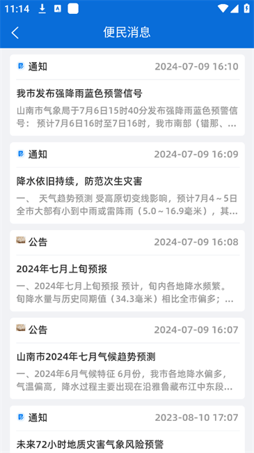智慧山南截圖(2)