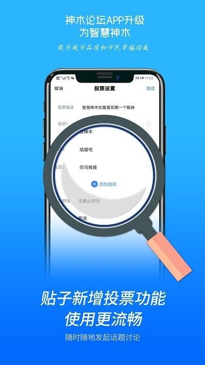 智慧神木截圖(3)